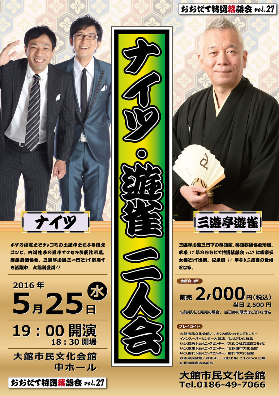 160525rakugo27_flyer_s