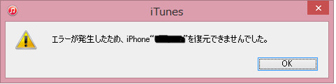 4 5 日 Iphone復元エラーと焼肉 のんべんだらり