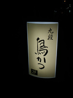 torikatsu2