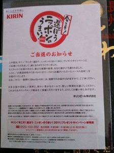 当選