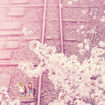 _HACNAMATADA春一番MIX-min