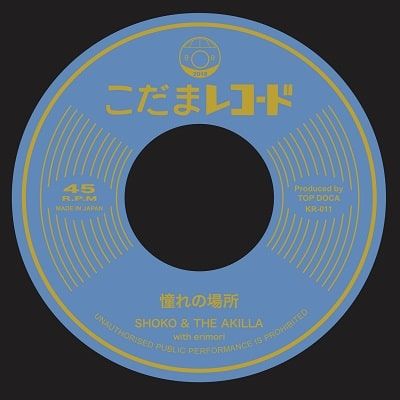 こだまレコード11号A-min