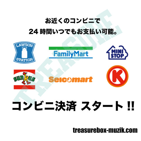 コンビニ決済
