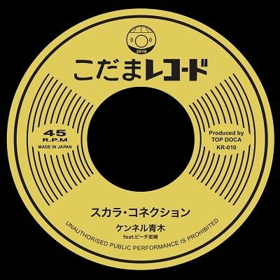 こだまレコード10号B-min