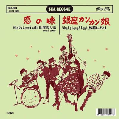 歌謡スカの先駆者、What's Love？から7インチ2タイトルリリース