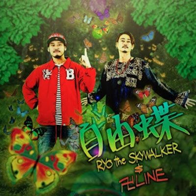 自由蝶RYOtheSKYWALKER&卍LINE-min (1)