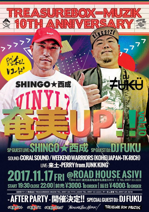 奄美UP_SHINGO★西成DJFUKU