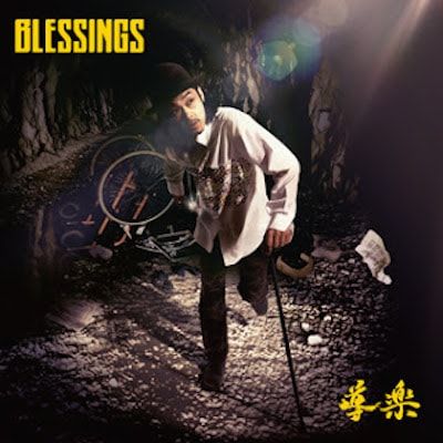 BLESSINGS導楽 -min