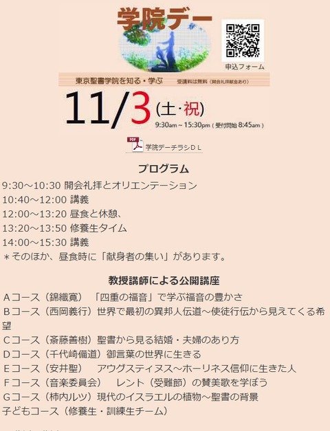 学院デーチラシ(ブログ)