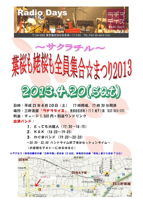 わぐまBANDフライヤー