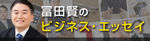 ビジネスエッセイ