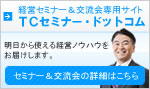 T-Connection Seminar