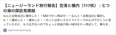 図版01_NZ旅行報告_空港と機内_117枚