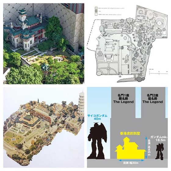 図版_2018_1203_香港虎豹別墅4コラ