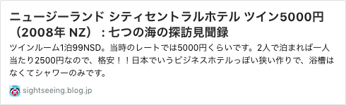 図版04_NZ_シティセントラルホテルツイン5000円