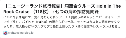 図版15_NZ旅行報告_ホールインザロック