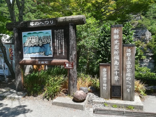 塔のへつり