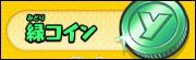 qr_coin_midori