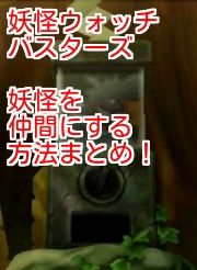 youkai_nakama