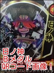 hinoshin_bmedal