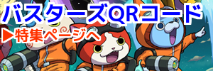 busters_qr