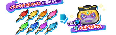 ぷにぷに_ノストラダマスのお宝