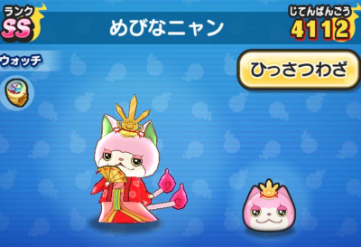ぷにぷに_めびなニャン1