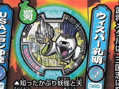 妖怪メダル三国志 ウィスパー孔明 武将メダル のqrコードだニャン 10枚 がめおべら