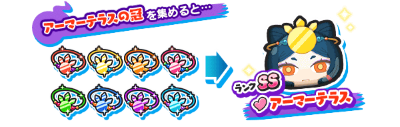 ぷにぷに_アーマーテラス