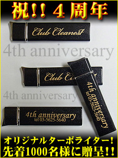 4周年記念バナー