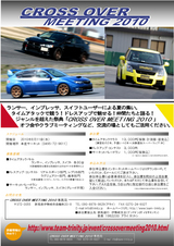 画像クロスオーバーミーティング案内状