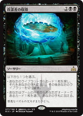masterminds_acquisition