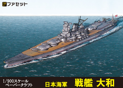 F09戦艦大和1
