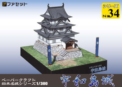 34 宇和島城1