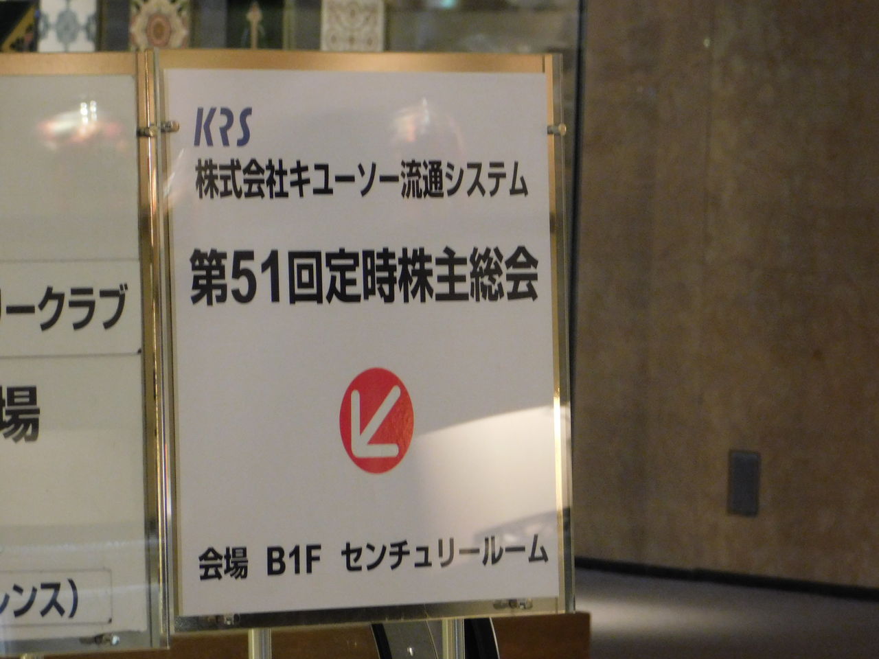 【株主総会】キューソー流通システム(9369)の株主総会に参加 利回り5%以上の高配当ポートフォリオ構築を徹底的に研究中 【株主総会】キューソー流通システム(9369)の株主総会に参加 利回り5%以上の高配当ポートフォリオ構築を徹底的に研究中