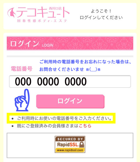 会員ログイン_3