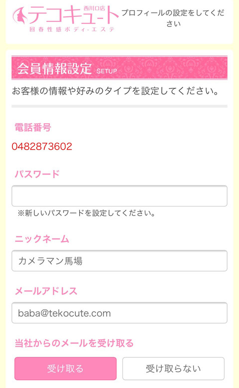 会員ログイン_7
