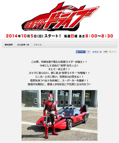 今度のライダーはドライバーだ!次回作「仮面ライダードライブ」 なお敵はバイクに乗る模様