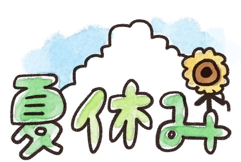 夏