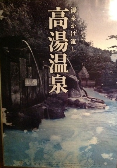 温泉