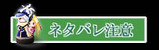 ネタバレ注意