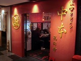 中本 食券機 (2)