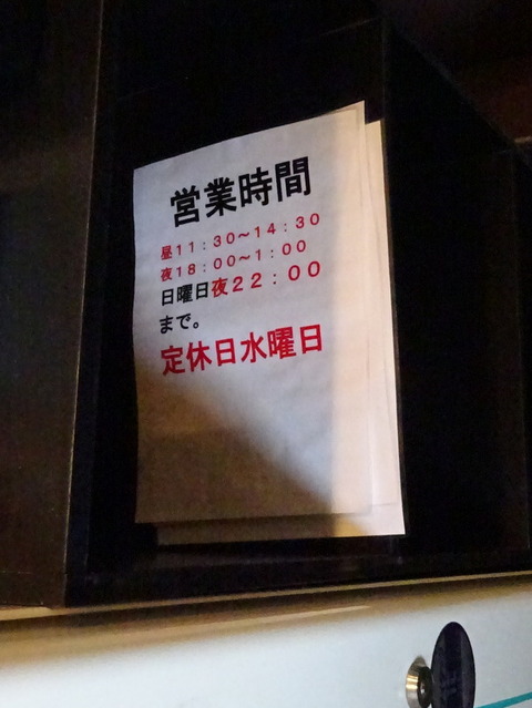 麺屋 司 営業時間-001