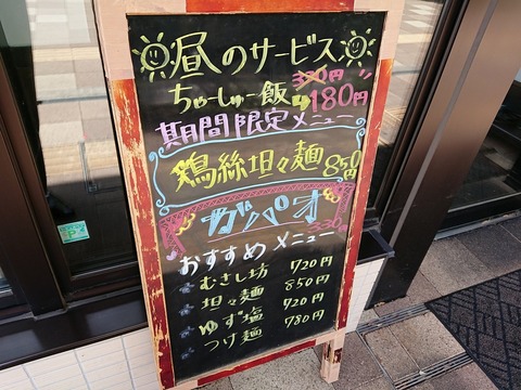 むさし坊 立て看板