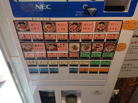 よしかわ 券売機