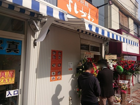 よしかわ 外観