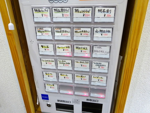 鯛塩そば縁 券売機