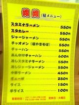 娘娘 大成店 メニュー