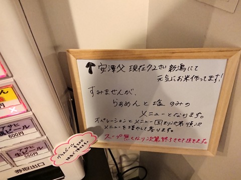 安ざわ食堂 案内