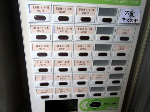 麺や とりまる 券売機